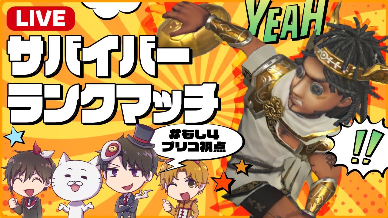 【もし４】絶対見捨てない縛りランク戦！！【第五人格】