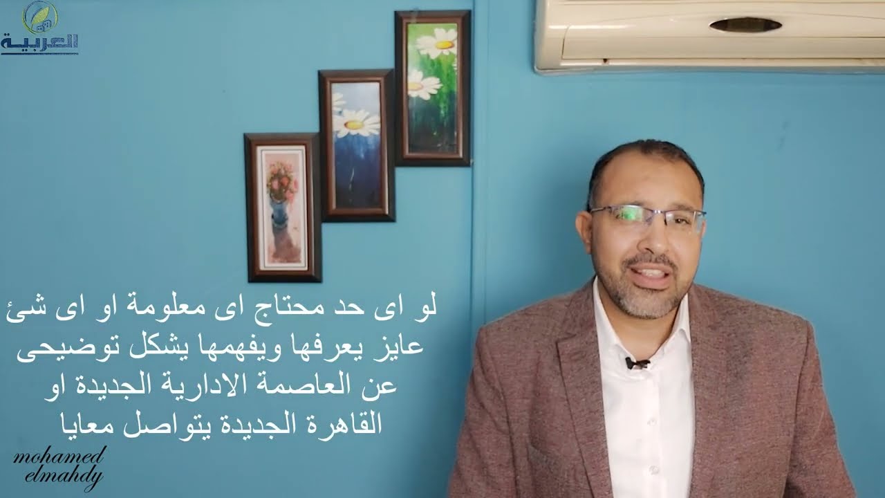 العاصمة الادارية الجديدة بشكل عام واهم ماسيحدث مستقبلا