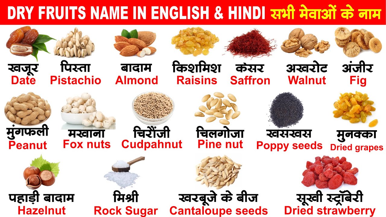 All Dry fruits name in English and Hindi with Pictures | Dry fruits name hindi english dono mein