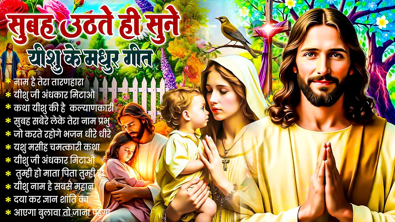 ✝️ Morning Prayer | पुकारो तो प्रभु सुनेंगे आज सुबह की शक्तिशाली प्रार्थना ~ Powerful Jesus #prayer