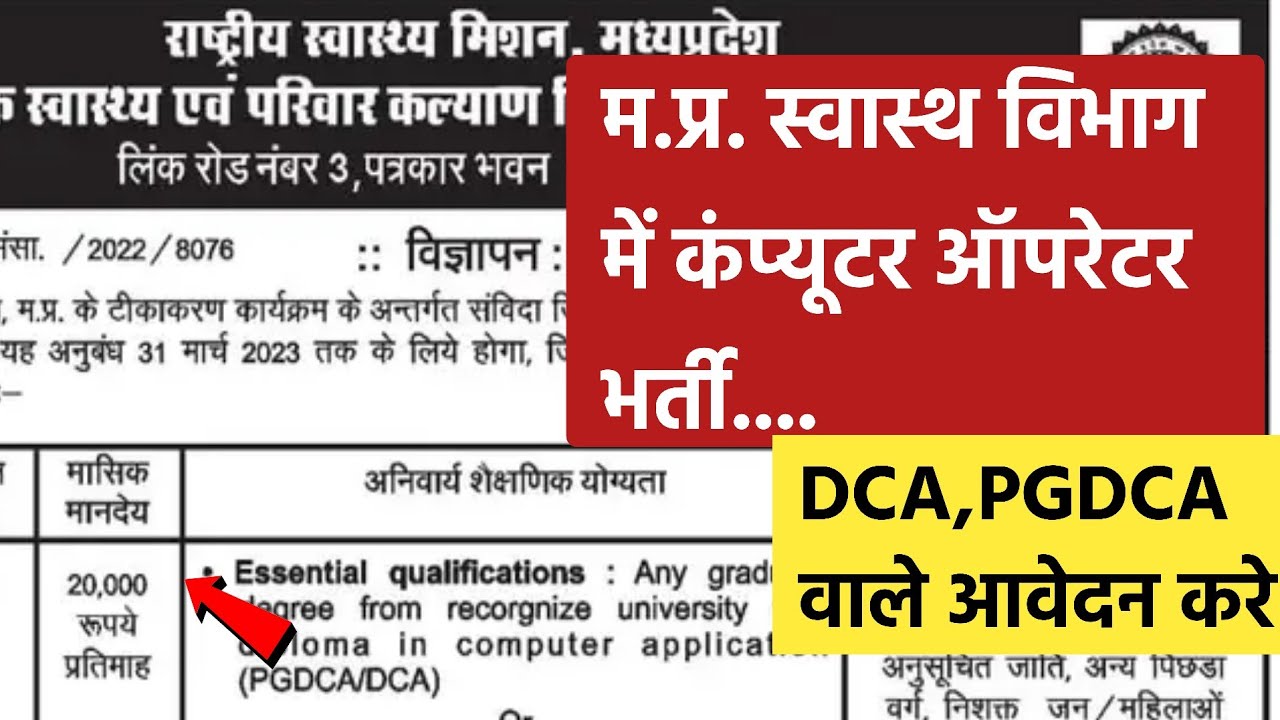 Shreeji Online - Mp District Co Ordinator Vacancy 2022 / Mp New Vacancy 2022