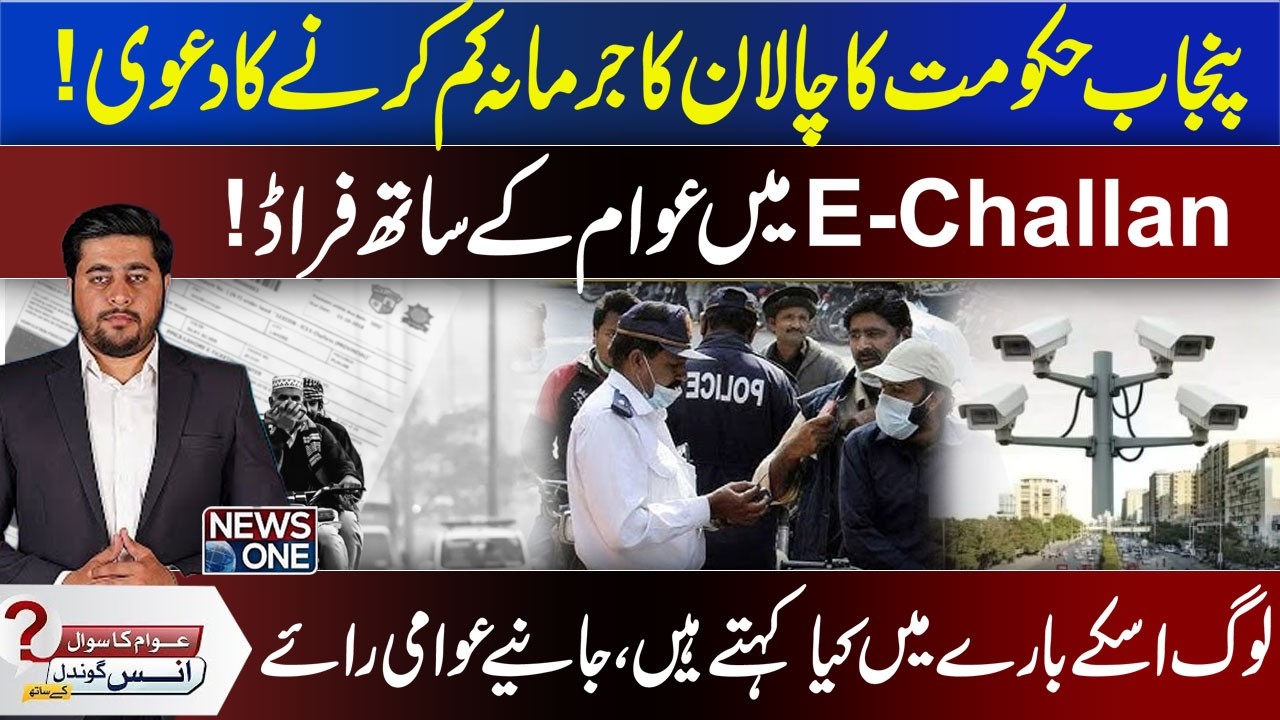 Punjab Govt Claims Reduced Fines | E-Challan Fraud Allegations | Awam Ka Sawal | 02 May 2026