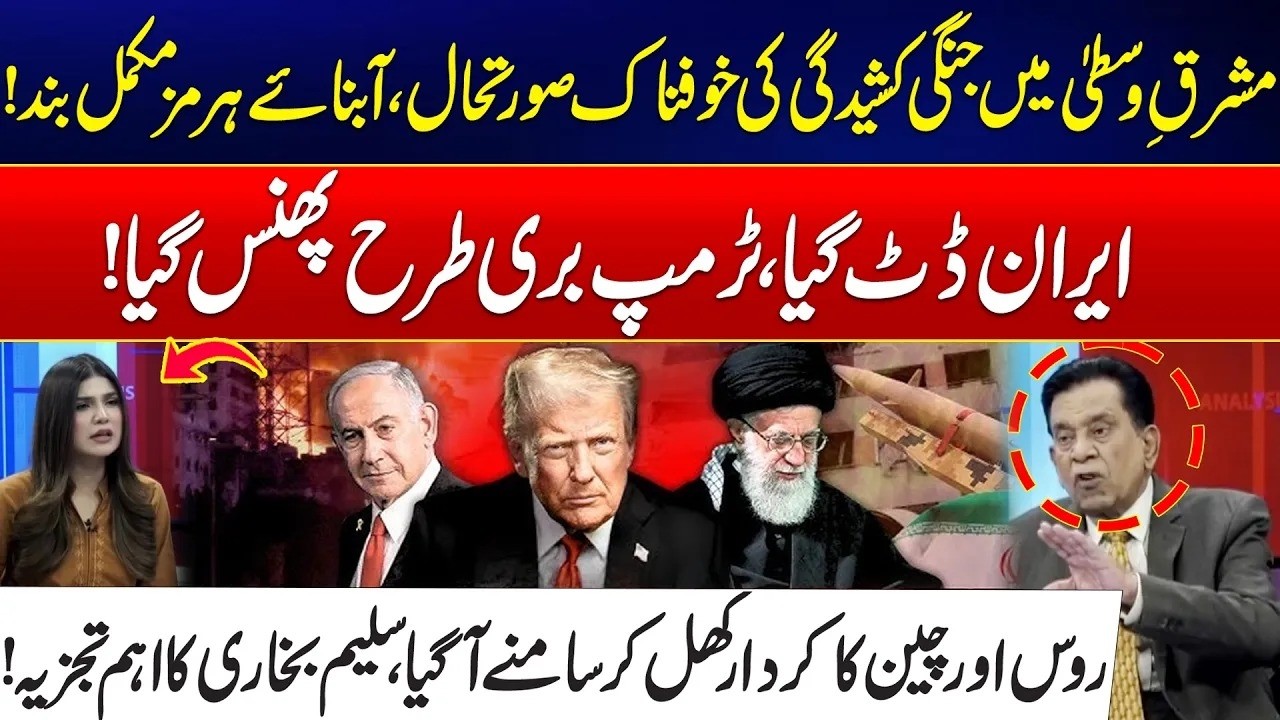 US-Israel Iran War: Middle East In Flames - Strait of Hormuz Closed - Salim Bukhari Inside Analysis
