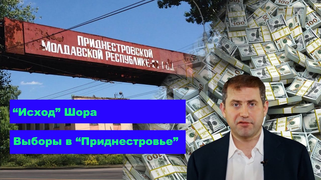 ВЫБОРЫ – Политические рецепты Москвы для Молдовы