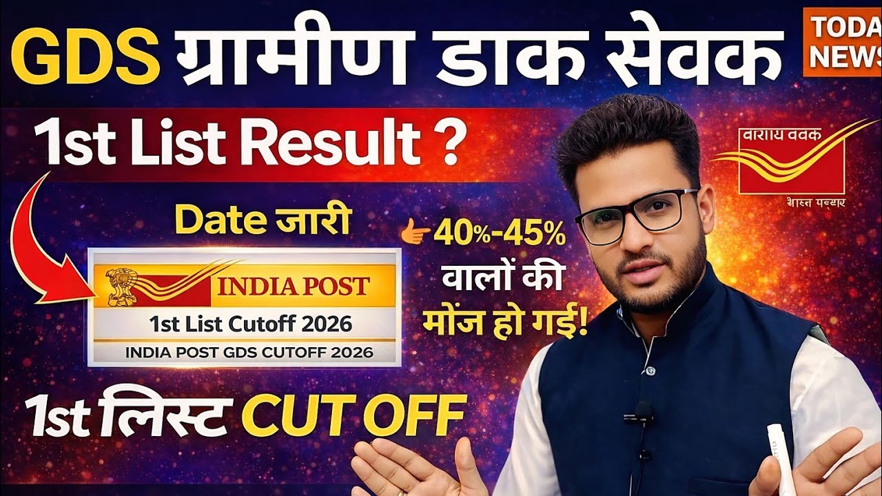 India Post Office GDS Recruitment 2026 | GDS 1st List Result 2026 | GDS 1st List CutOff 2026 GDS 