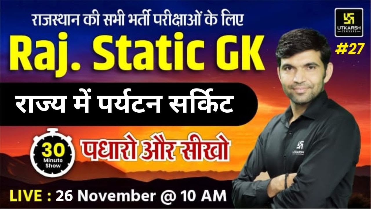 Rajasthan Static GK - राज्य में पर्यटन सर्किट | Narendra Sir | Utkarsh Rajasthan Exams