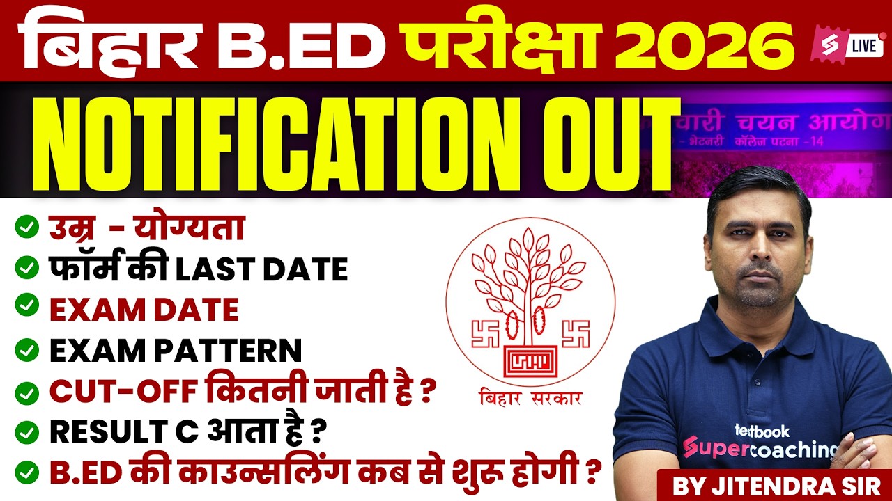 Bihar B.Ed Entrance Exam 2026 | Bihar B.Ed Notification 2026 | B.Ed Age, Syllabus, Qualification