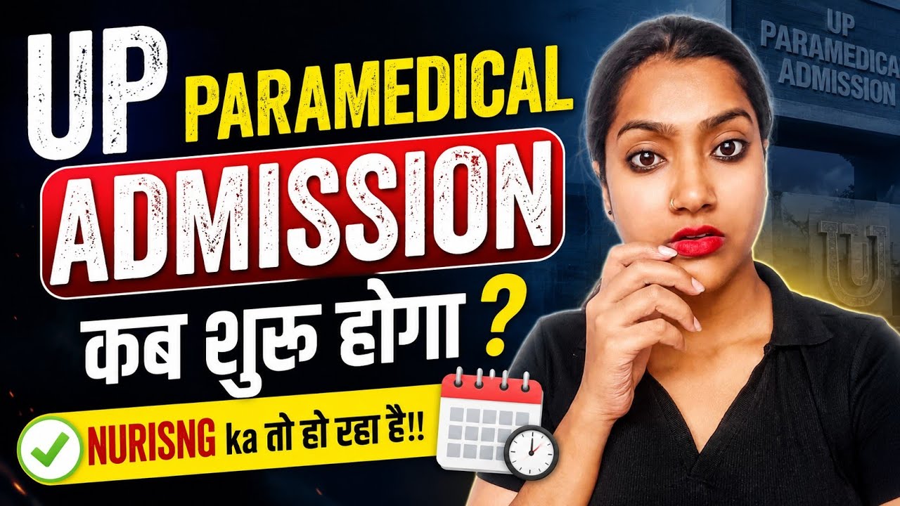 ABVMU CAHET Counselling kab hogi? | CAHET se paramedical me admission kab milega kaise milega ? 