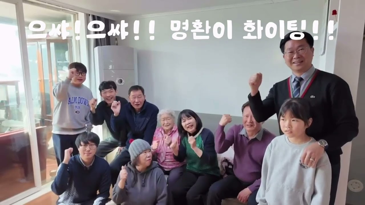 설 명절에 가족들의 응원입니다!! 더욱 힘낼 수 있는 원동력이 아닌가 싶네요. 저도 큰 힘 받았으니 우리 가족들도 화이팅!!!