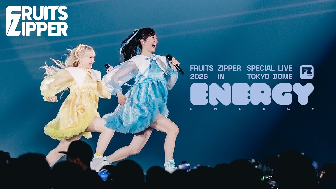 【ライブ映像】FRUITS ZIPPER 「成長期なので。」/FRUITS ZIPPER SPECIAL LIVE 2026 IN TOKYO DOME ENERGY