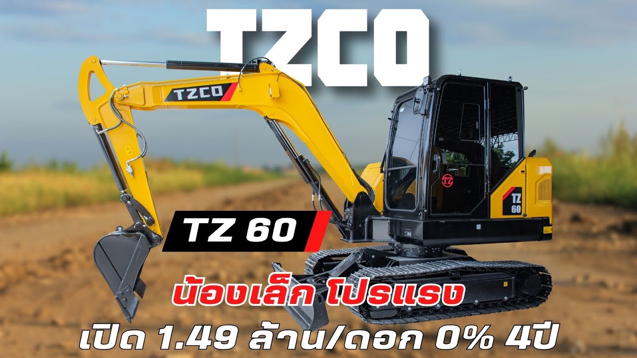 TZ60 น้องเล็กโปรแรง/ เปิด1.49 ล้าน/ ดอก 0% 4ปี