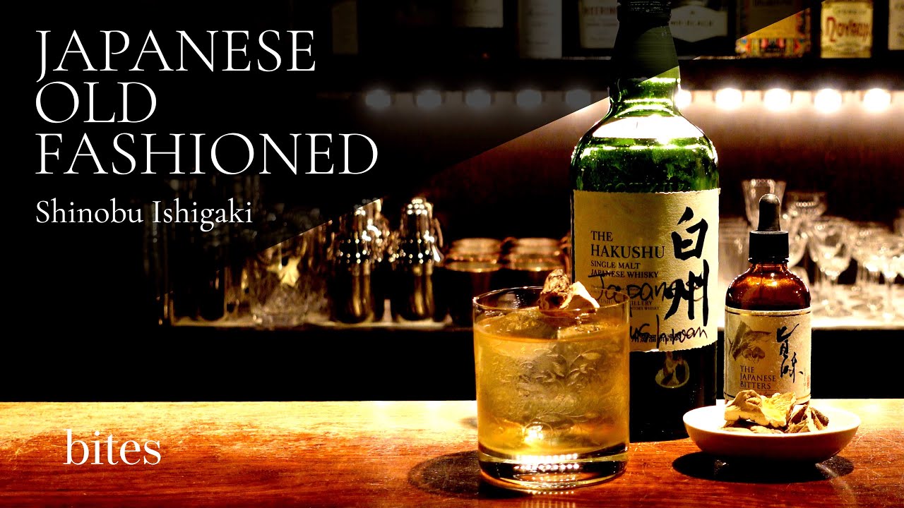 JAPANESE OLD FASHIONED /  World Best Bartender Shinobu Ishigaki　ジャパニーズ オールドファッションド / 渋谷 石の華 石垣忍