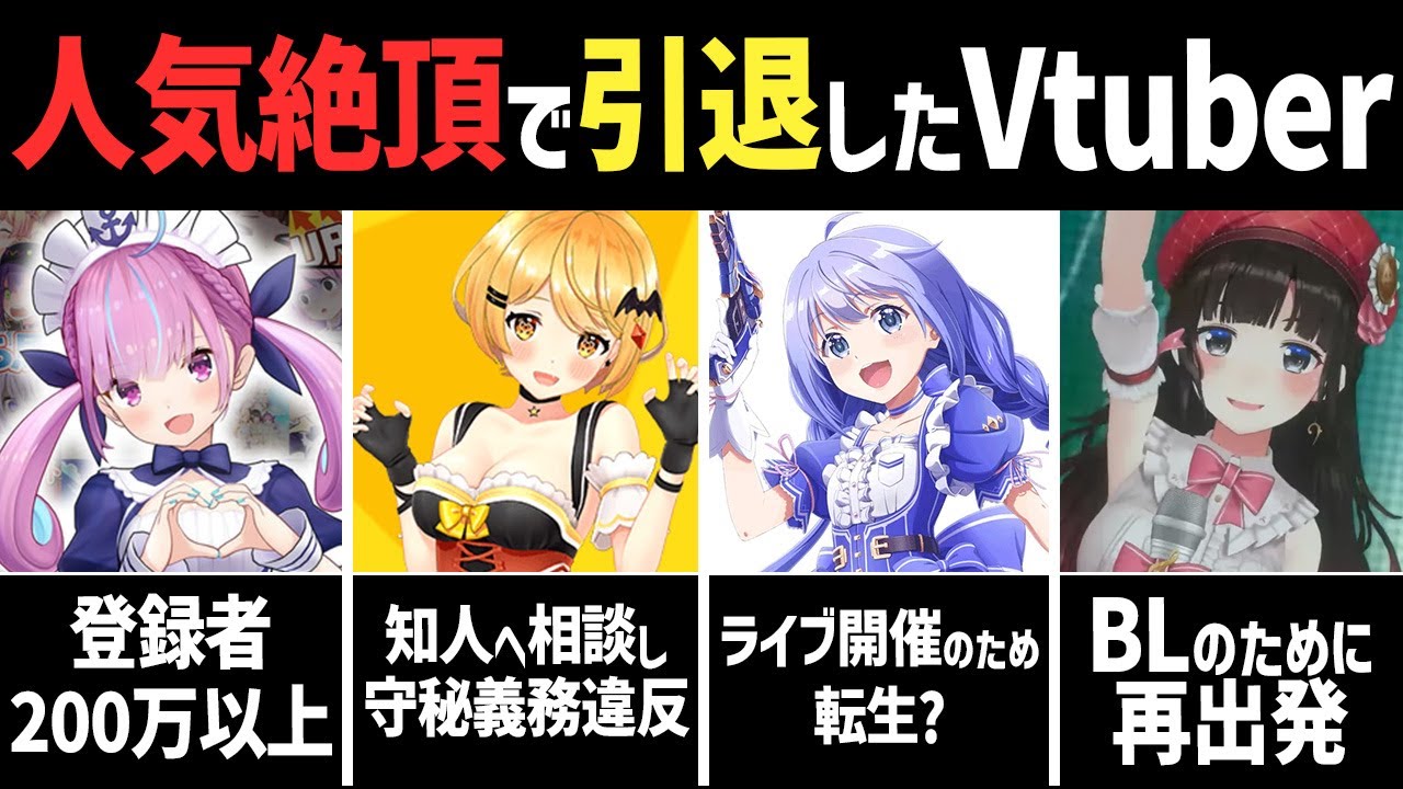 【悲しみの声多数】人気絶頂の中で突然引退したVtuberを13分で解説