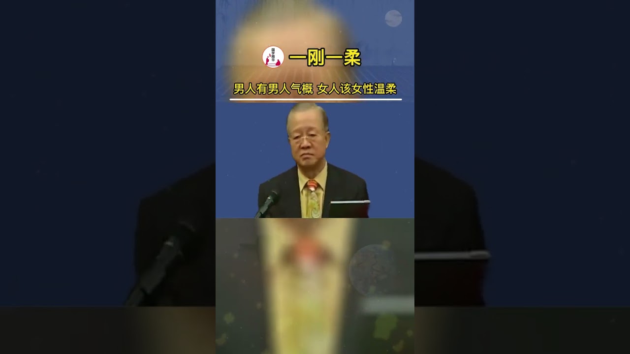 为什么强势的人没有一个幸福可言。#女强人 #现代女性 #曾仕强 #曾仕强教授