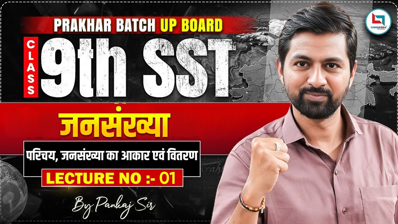 जनसंख्या | Class 9 SST Geography | Population Full Chapter Revision Class | Pankaj Sir
