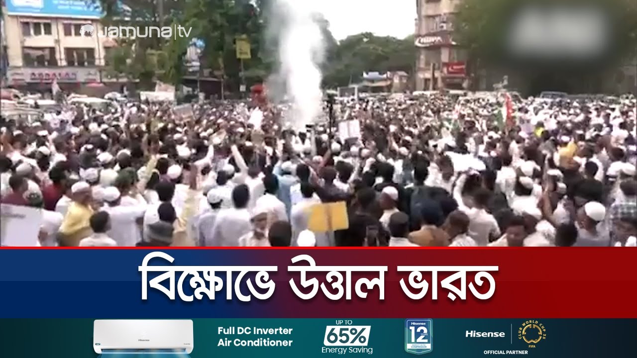 ওয়াক্ফ আইনের বিরোধিতায় ভারতে গণআন্দোলন; পুলিশের সঙ্গে সংঘর্ষ | Waqf Bill | Jamuna TV