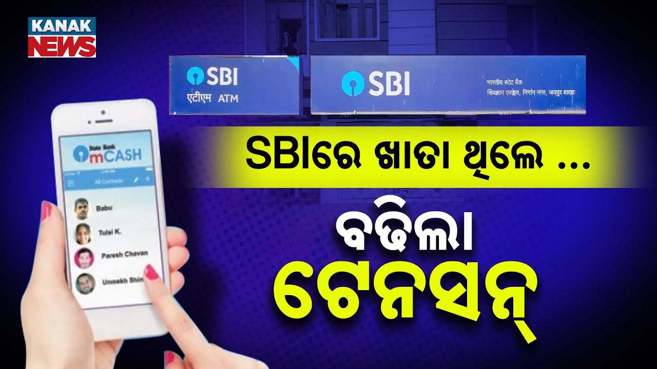 🔵SBI to Shut Down mCASH Service From December 1, 2025 | What Customers Must Know