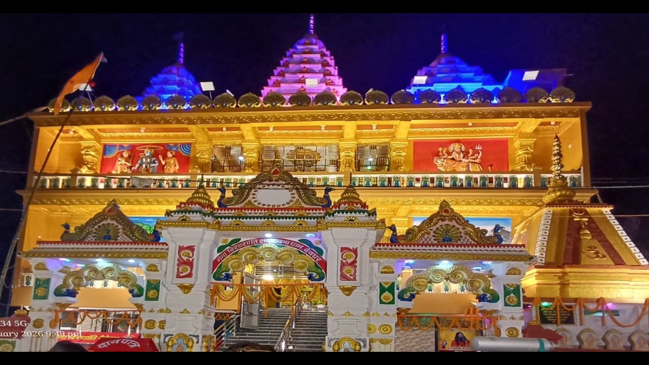 गंगा अष्टादश महापुराण गंगा विश्व शांति सदभावना धाम ट्रस्ट ठाढ़ी दुलमपुर जगदम्बा कॉलोनी देवघर झारखण्ड