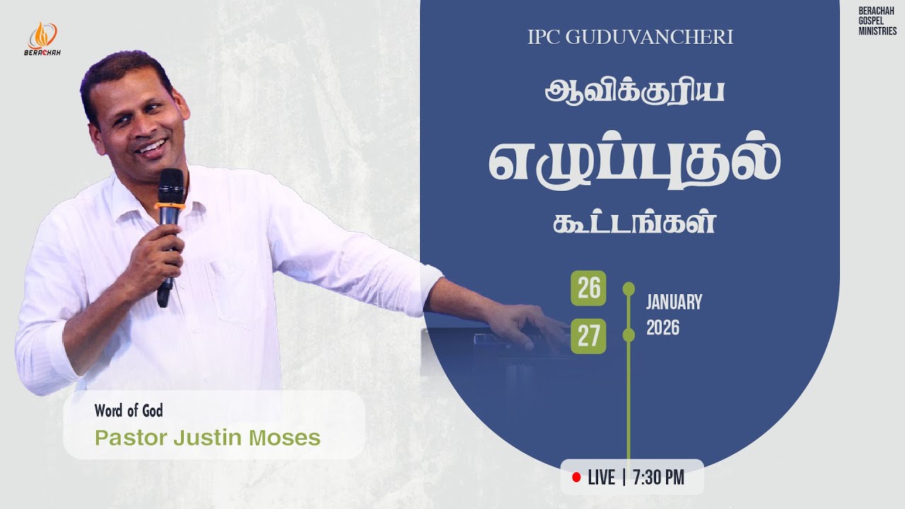 🔴 LIVE NOW - Aavikkuriya Ezhuputhal Kottam| Pr.Justin Moses | 26th, Jan 2026  | #bgm
