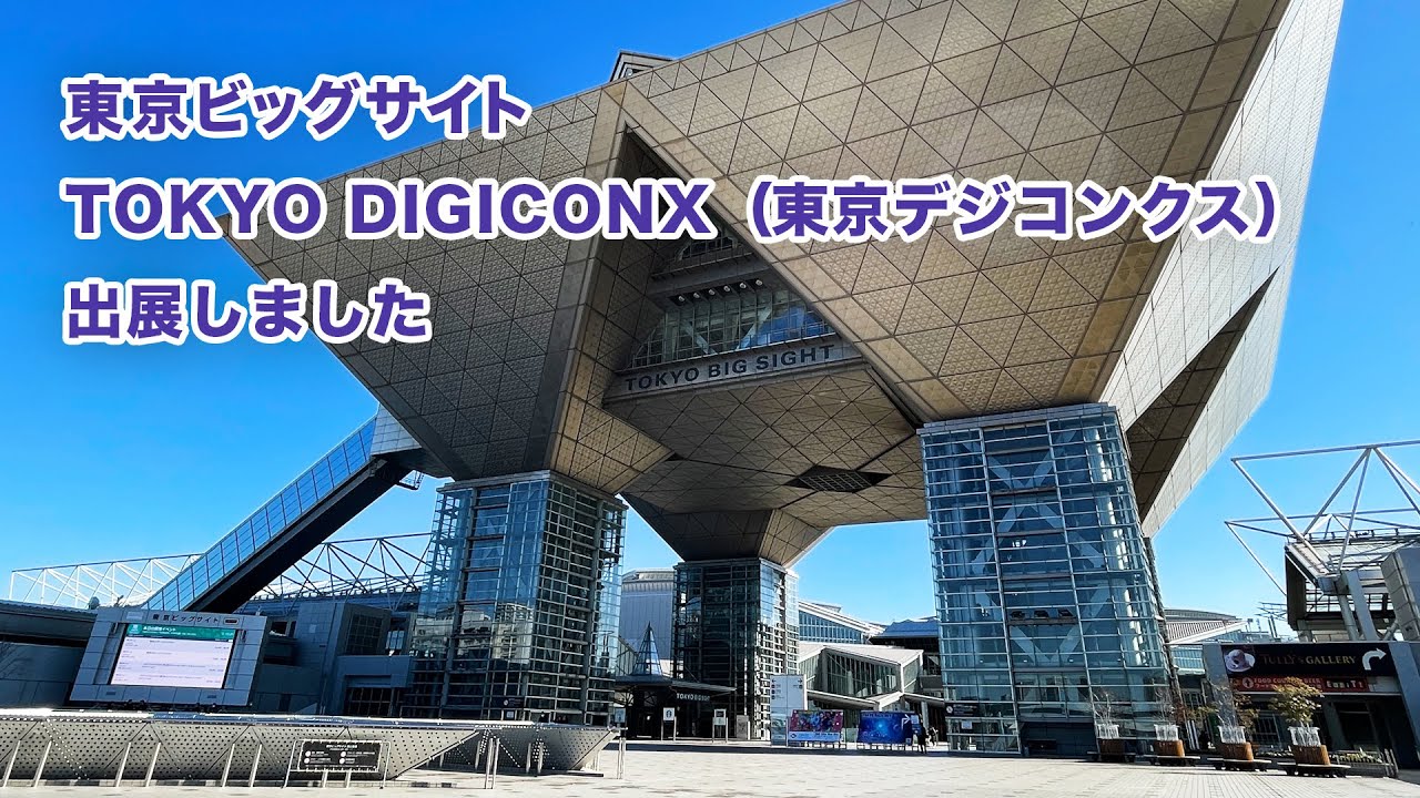 TOKYO DIGICONX（東京デジコンクス）出展！