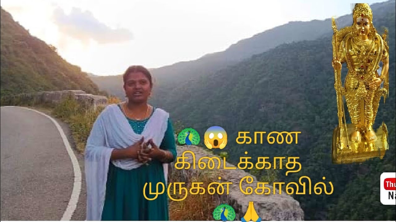 💥🦚 😱 முருகன் அருள் இருந்தா மட்டும் தான் இந்த கோவிலுக்கு நீங்க போக முடியும்🦚#viralvideo #muruga