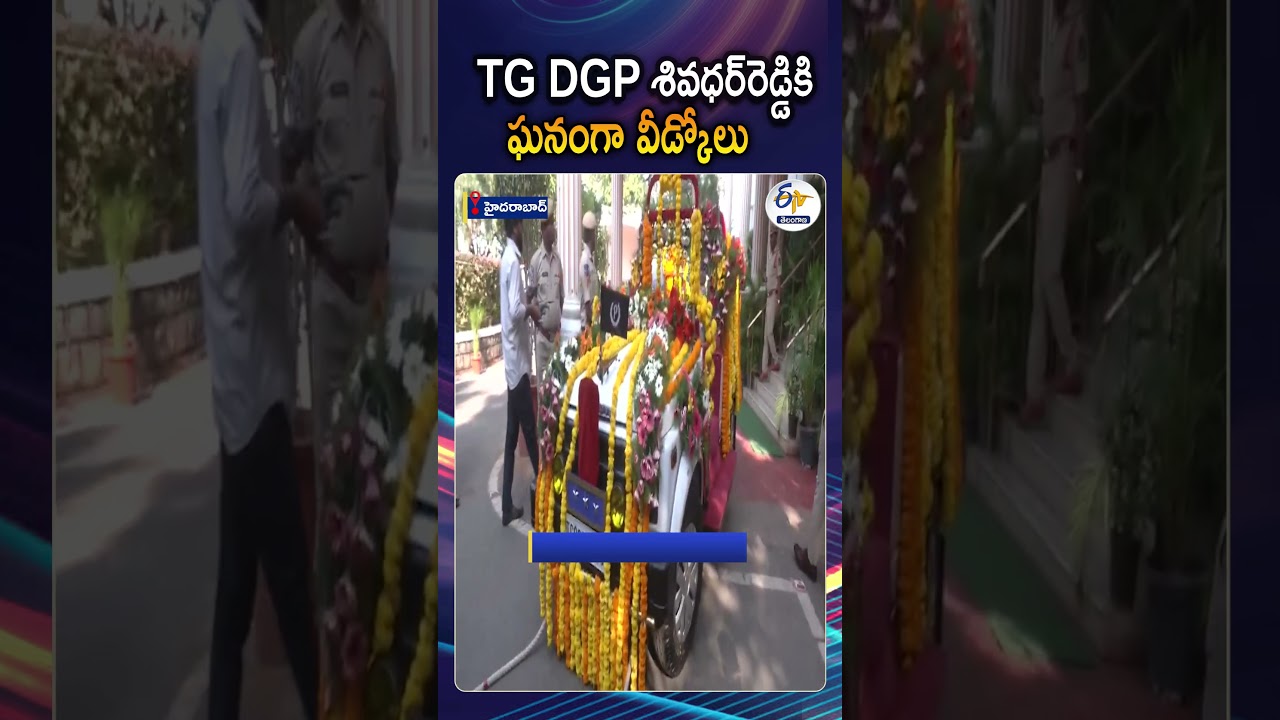 Senior Police Officials Gave A Send-Off To Telangana DGP Shivdhar Reddy
