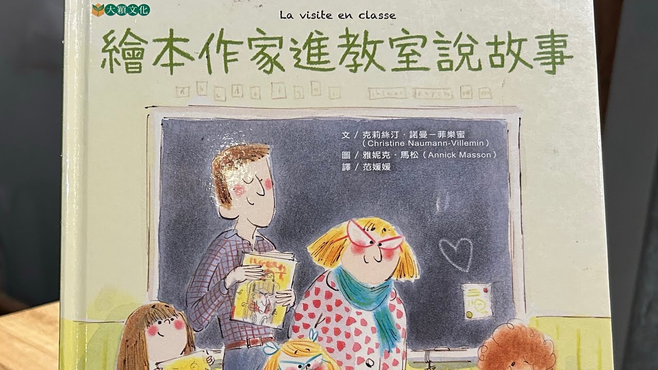 《繪本作家進教室說故事》-天馬行空的創作過程 #布可星球低年級 #第四期書單「#米米與米媽的布可探險」