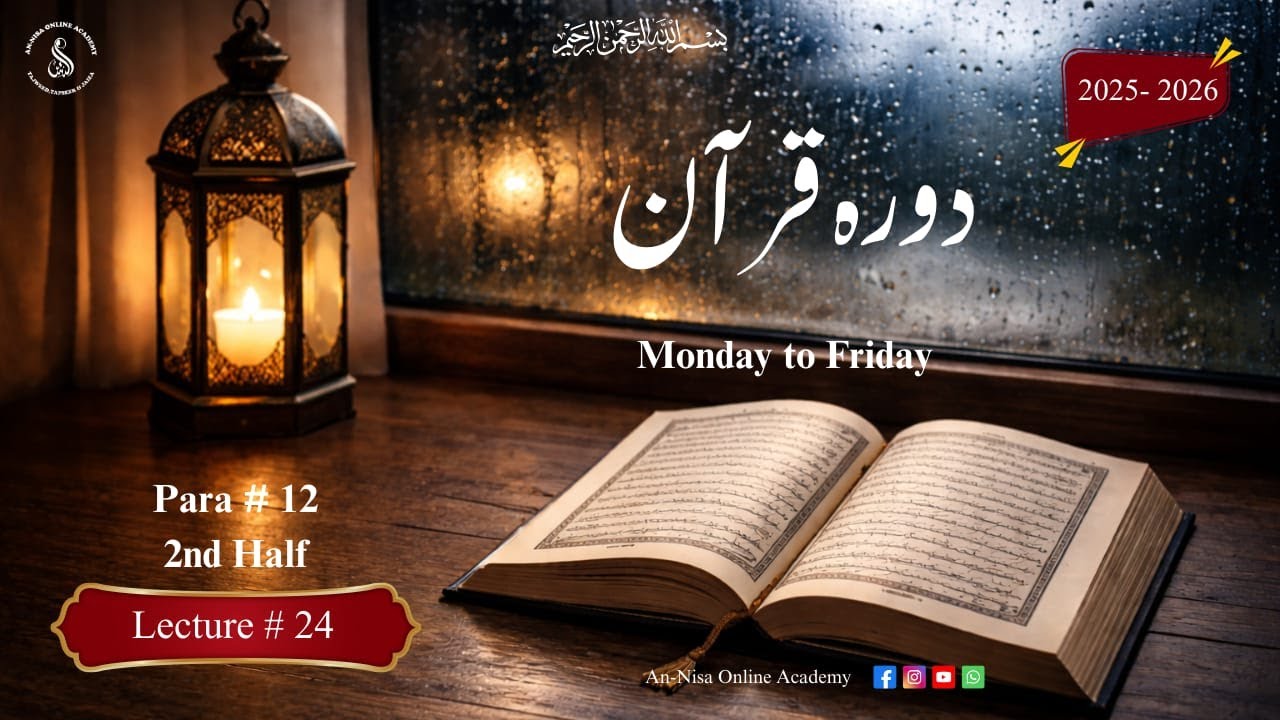 ||DOURA E QURAN|| ||Para 12, second half||