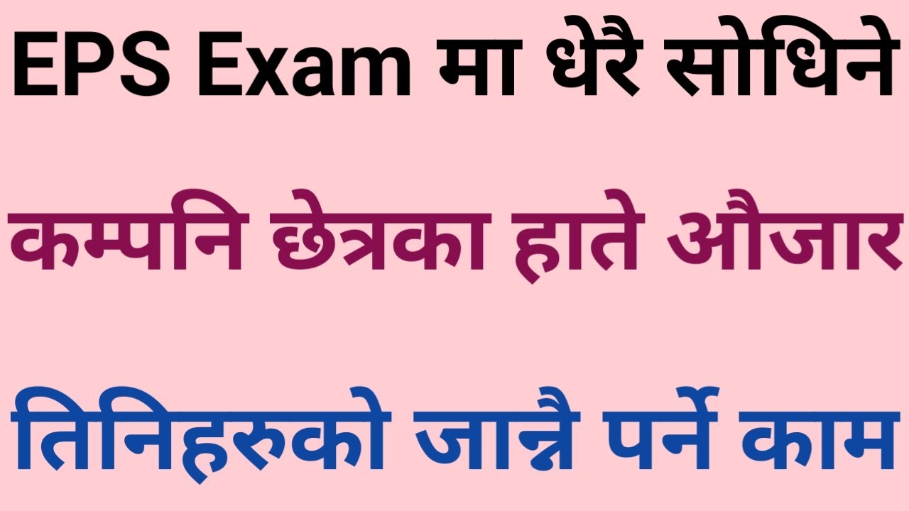 कोरियन भाषा परीक्षामा 100% सोधिने कम्पनि छेत्रका हाते आैजार र तिनिहरुको काम जानिराखै @epssupport