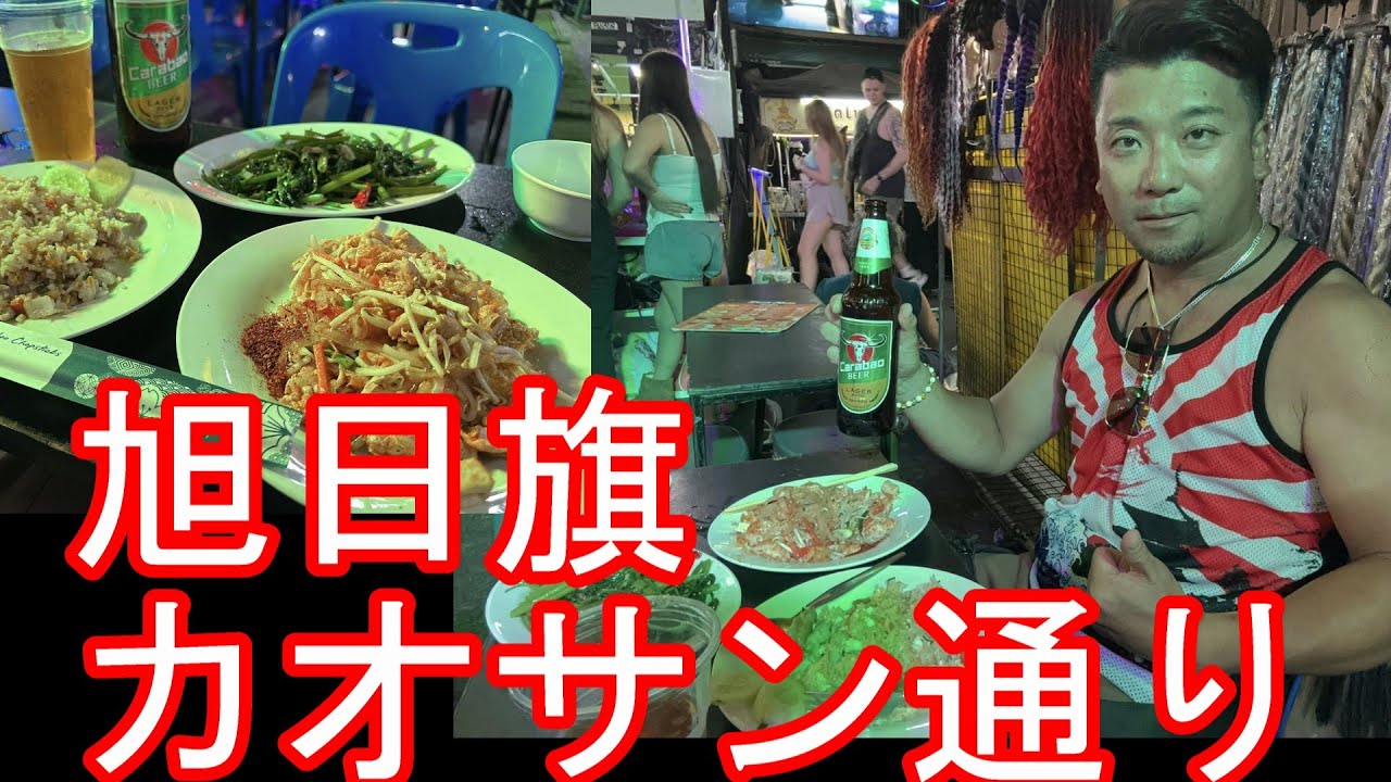【生配信】タイのバンコクのカオサン通り！夜の繁華街より！タイ深南部ナラティワート県スンガイコーロックバスに乗り遅れKhaosan road,Bangkok,Thailand