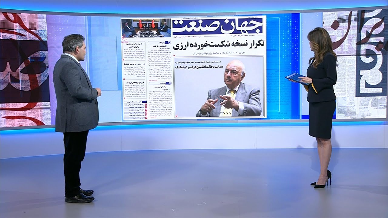 مروری بر روزنامه‌های شنبه ۱۱ بهمن، با محمد رهبر