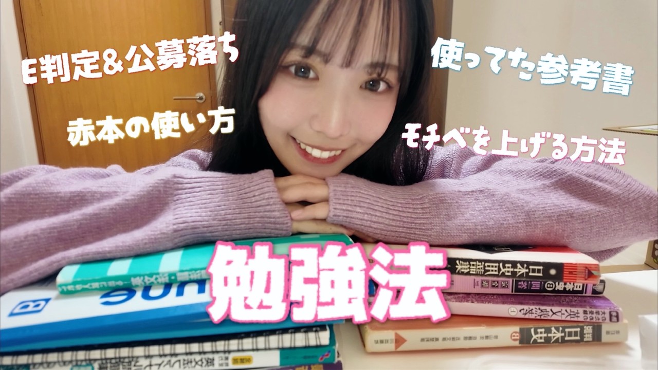 【大学受験】E判定、公募推薦落ちを経験した私が、高校でただ1人関大に合格できた方法