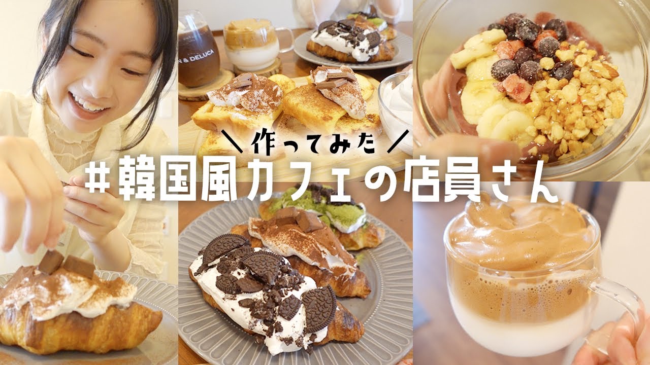 韓国カフェの店員になった日。