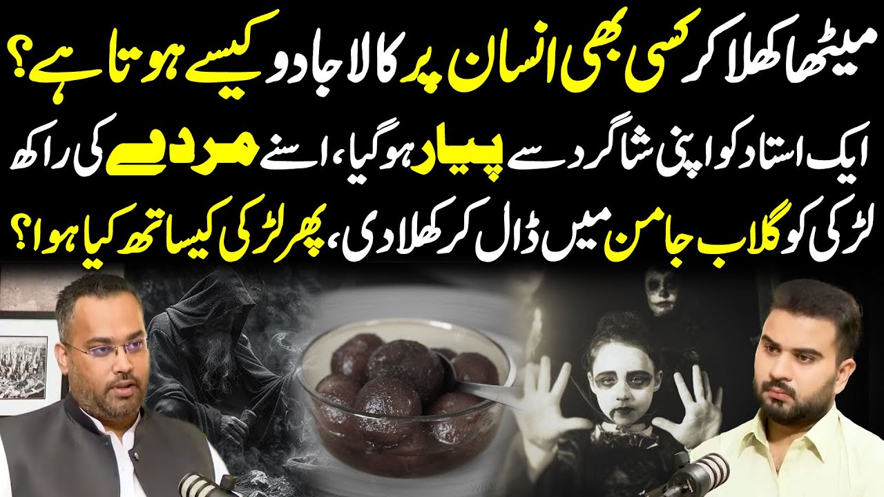 Meetha Khila Kar Kala Jadu Kaise Hota Hai? | Horrifying Story of Teacher and Student | Farrukh Shah