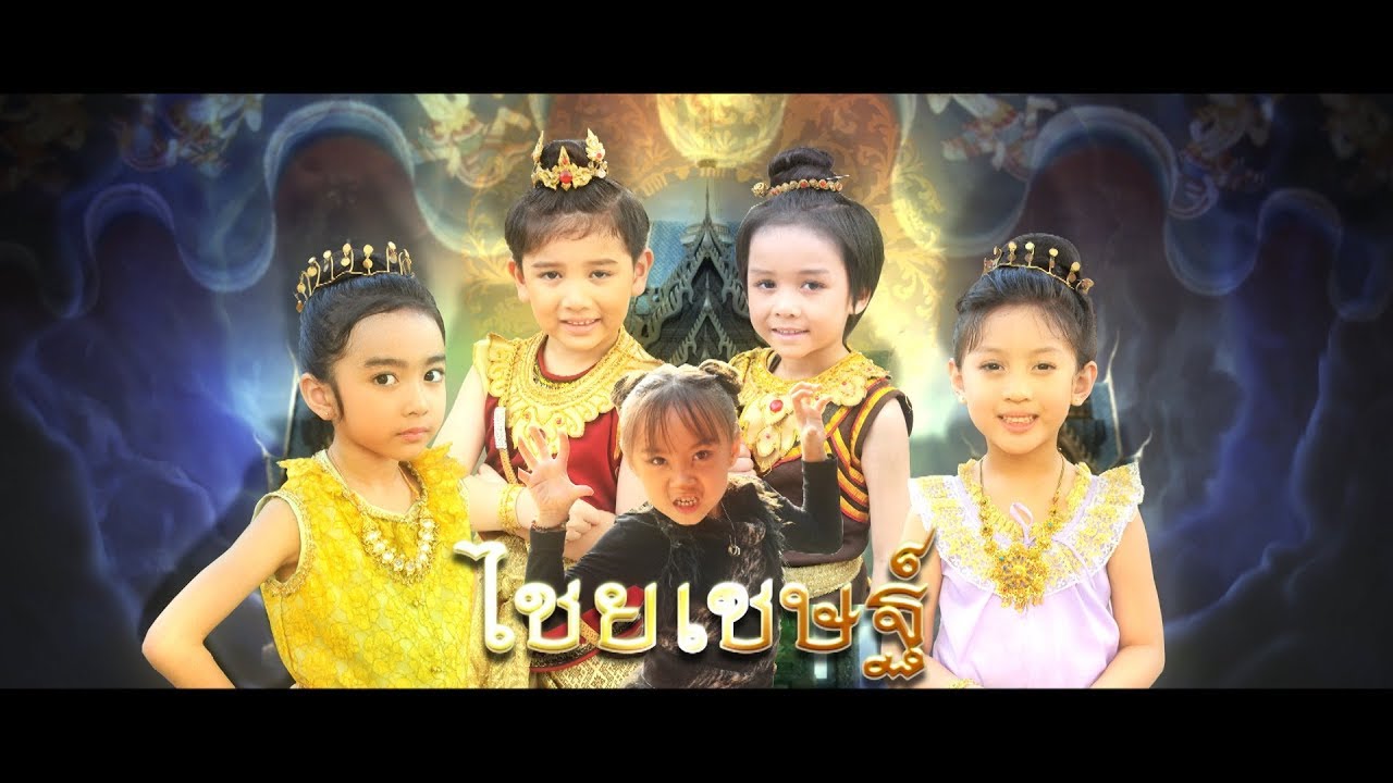 ไชยเชษฐ์ ตอนที่ 39