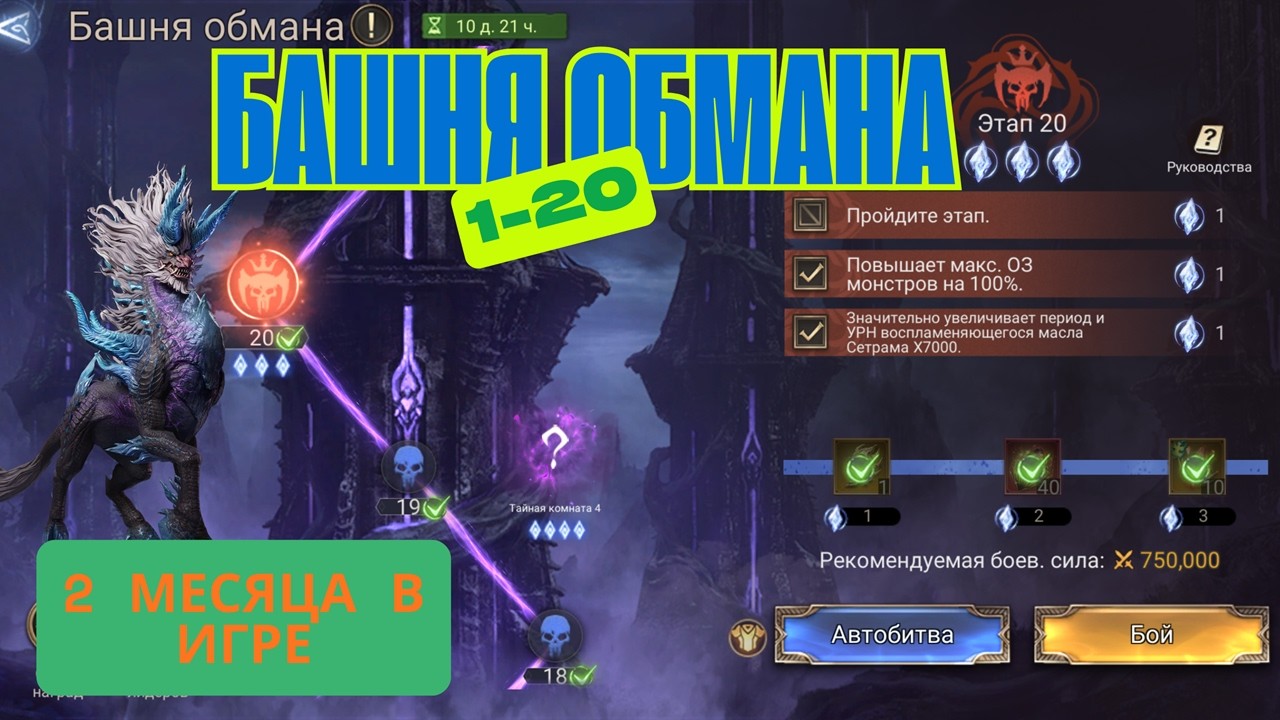 1-20 этапы Башни обмана в Watcher of Realms спустя 2 месяца #watcherofrealms #KnightArlottevent