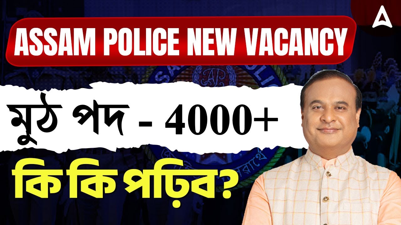 ASsam Police New Vacancy | Upcoming 4000+ Vacancy | by Niharika ma'am