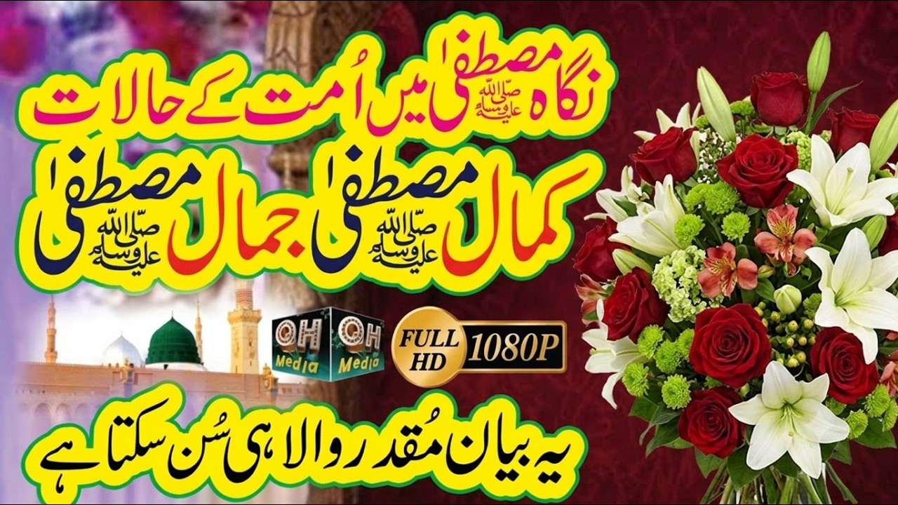 Very Emotional Bayan Dr Tahir ul Qadri QH Media Islamic Movies