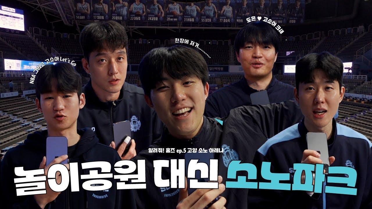 추운데 놀이공원 가자고? 그럼 난 소노파크 가지 | (댓글 이벤트⭕️) 알려줘! 홈즈🏡 ep.5 [고양 소노 아레나]