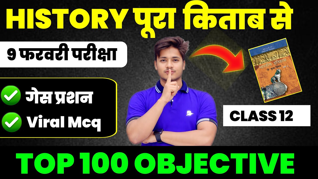 12th History Top 100 Important Objective Question 2026 | 12th History All Vvi Objective Question