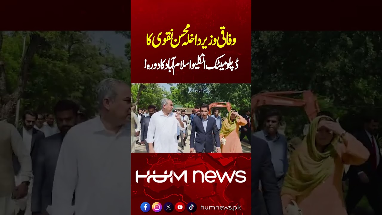 Interior Minister Mohsin Naqvi Visits Diplomatic Enclave in Islamabad | Hum News | Pakistan
