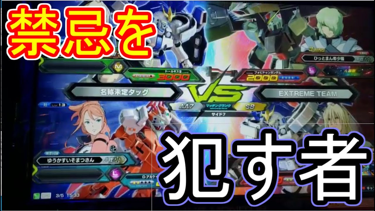 遂に禁忌を犯すものが現れました。今までありがとうございました。【EXVS2実況】#エクバ２
