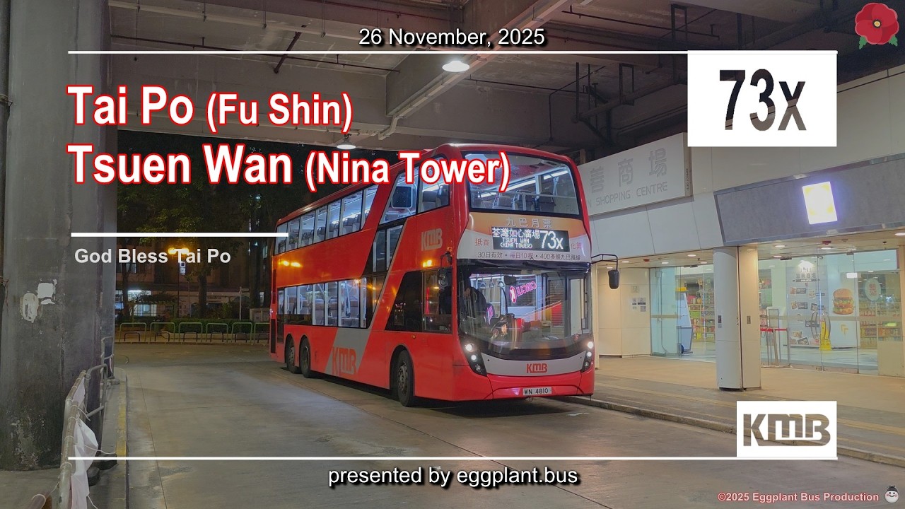【天佑大埔】🇭🇰Hong Kong Bus KMB 73X E6X75 @WN4810 Tai Po Fu Shin🍆Tsuen Wan (Nina Tower) 大埔富善🍆荃灣如心廣場
