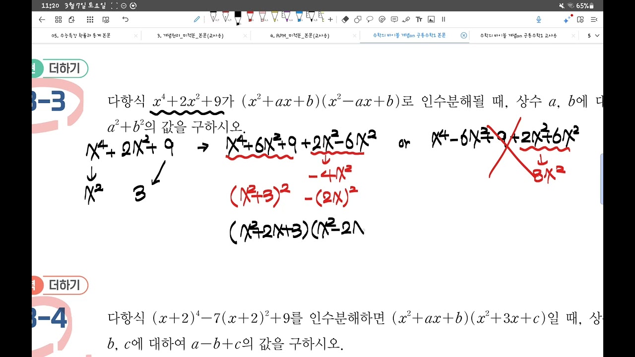 3. 인수분해 질문