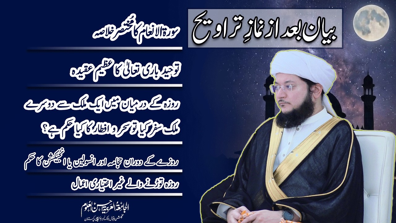 After Traveeh bayan | 06 Ramadan 1447 | 23 February 2026 Monday | Molana Anwar shah sahab D.B