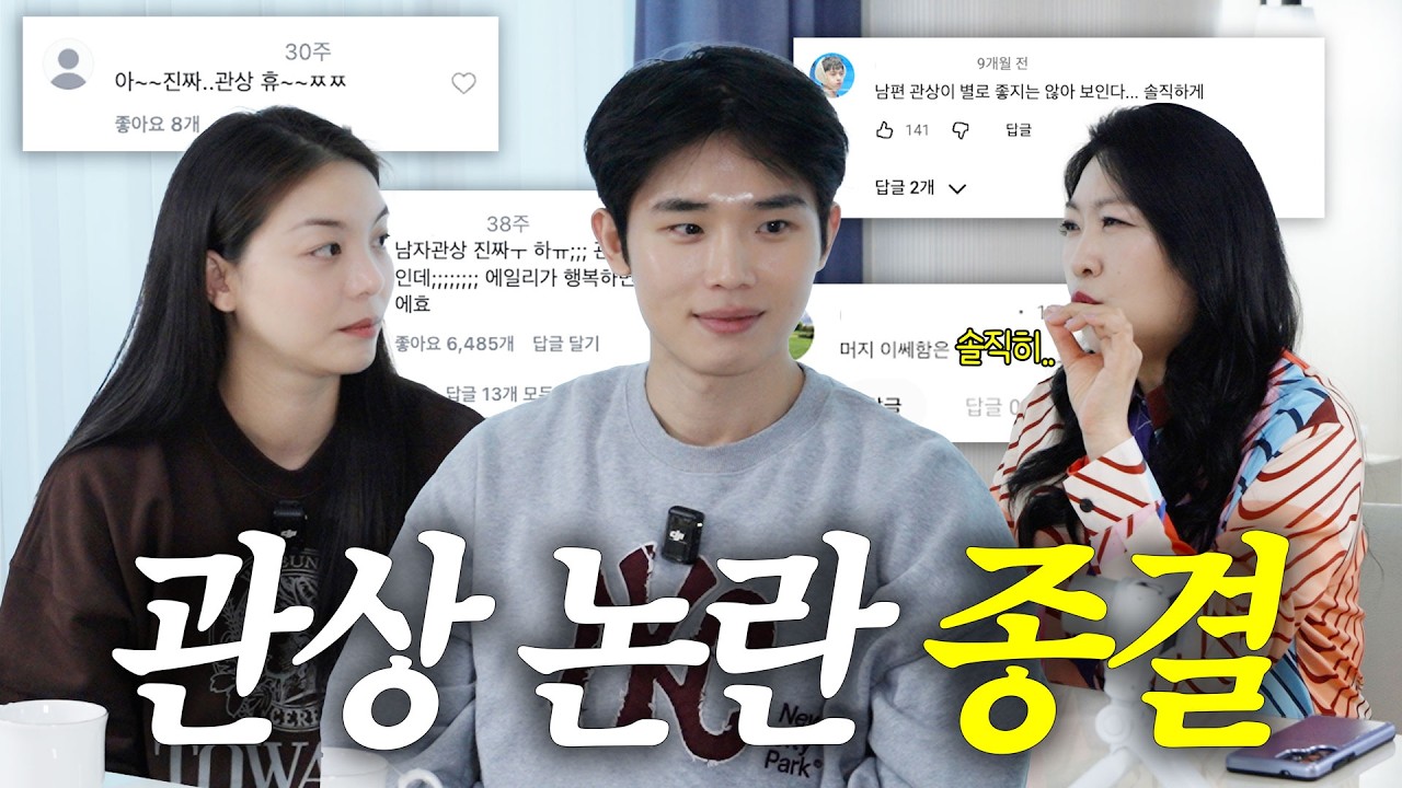 (ENG)남편 관상이 진짜 싸한가요..??