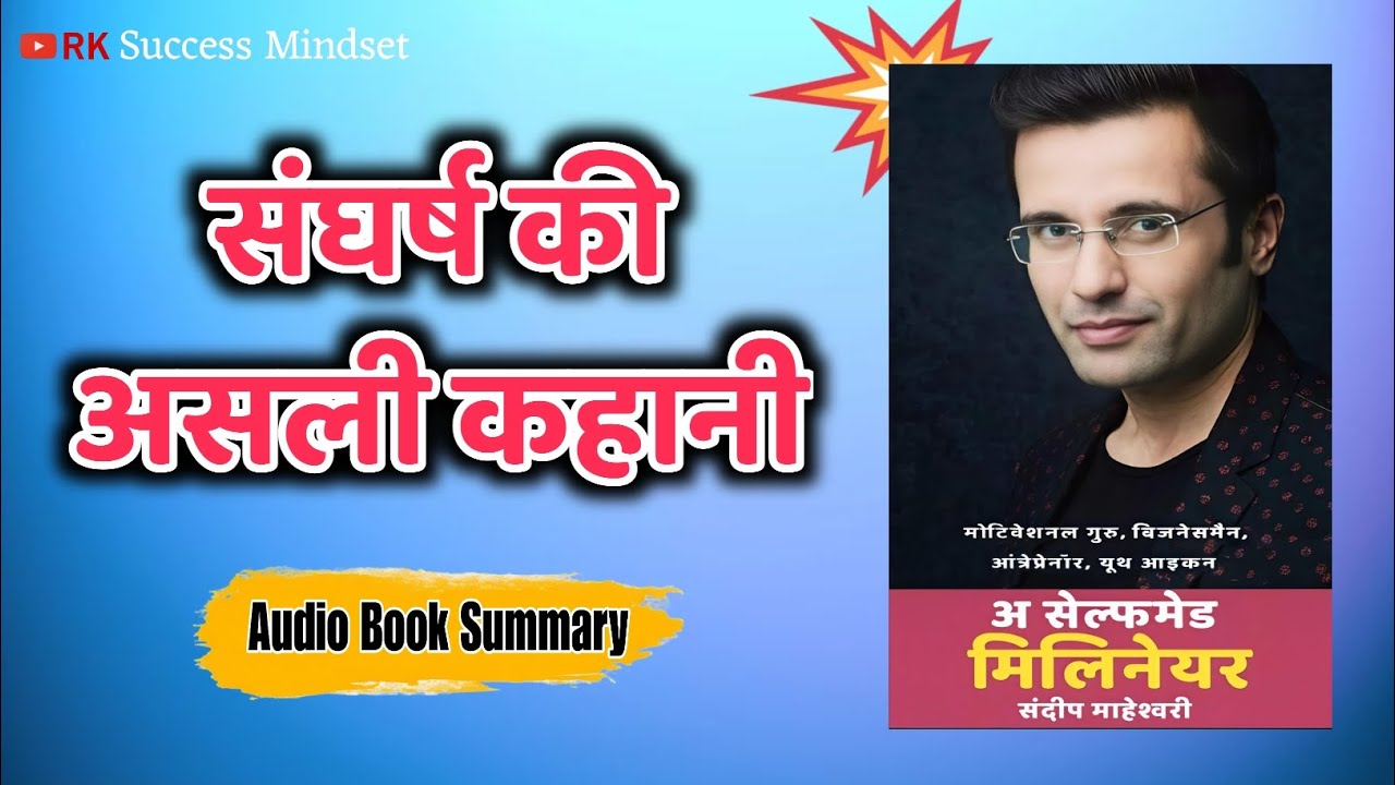 Sandeep Maheshwari की संघर्ष से सफलता तक की कहानी | RK Success Mindset