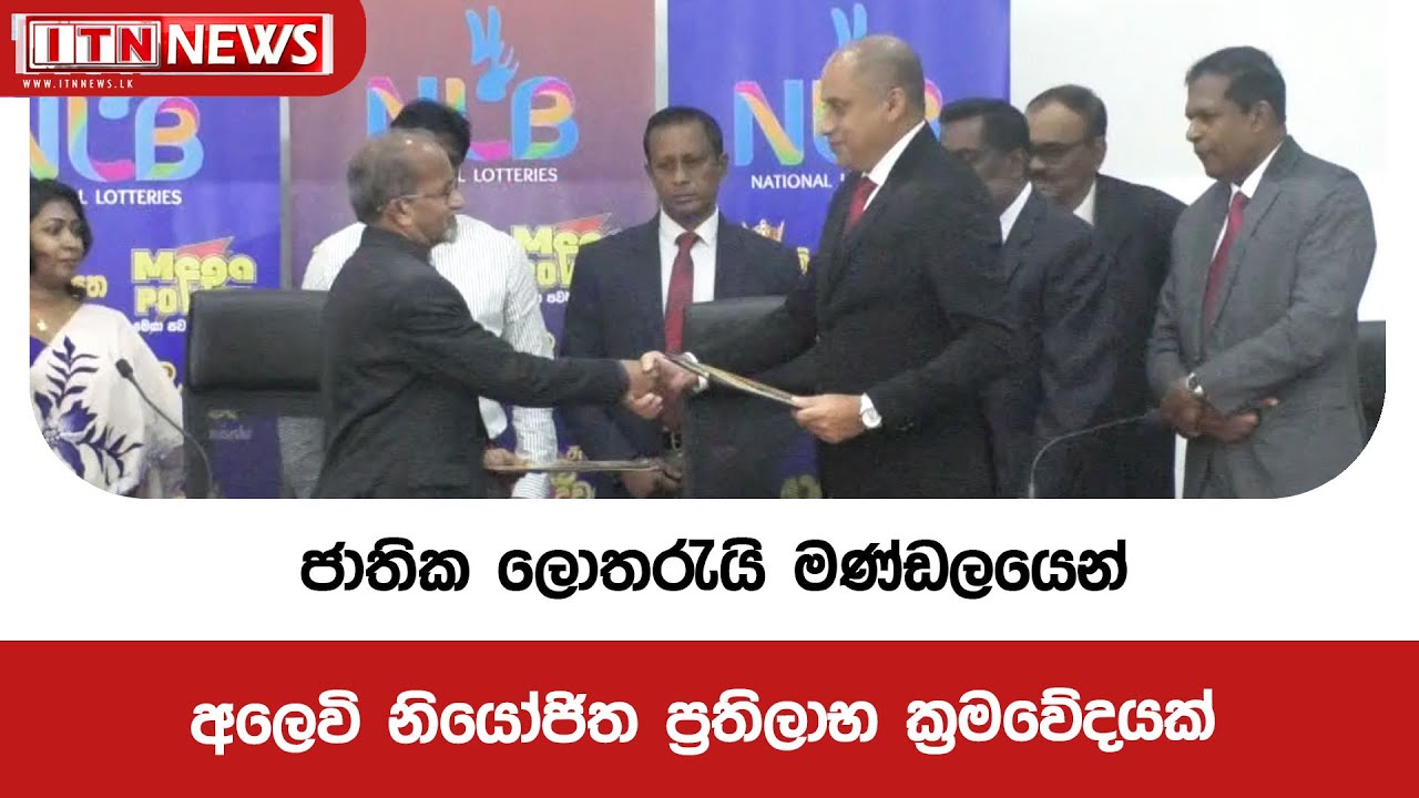 ජාතික ලොතරැයි මණ්ඩලයෙන් අලෙවි නියෝජිත ප්‍රතිලාභ ක්‍රමවේදයක්