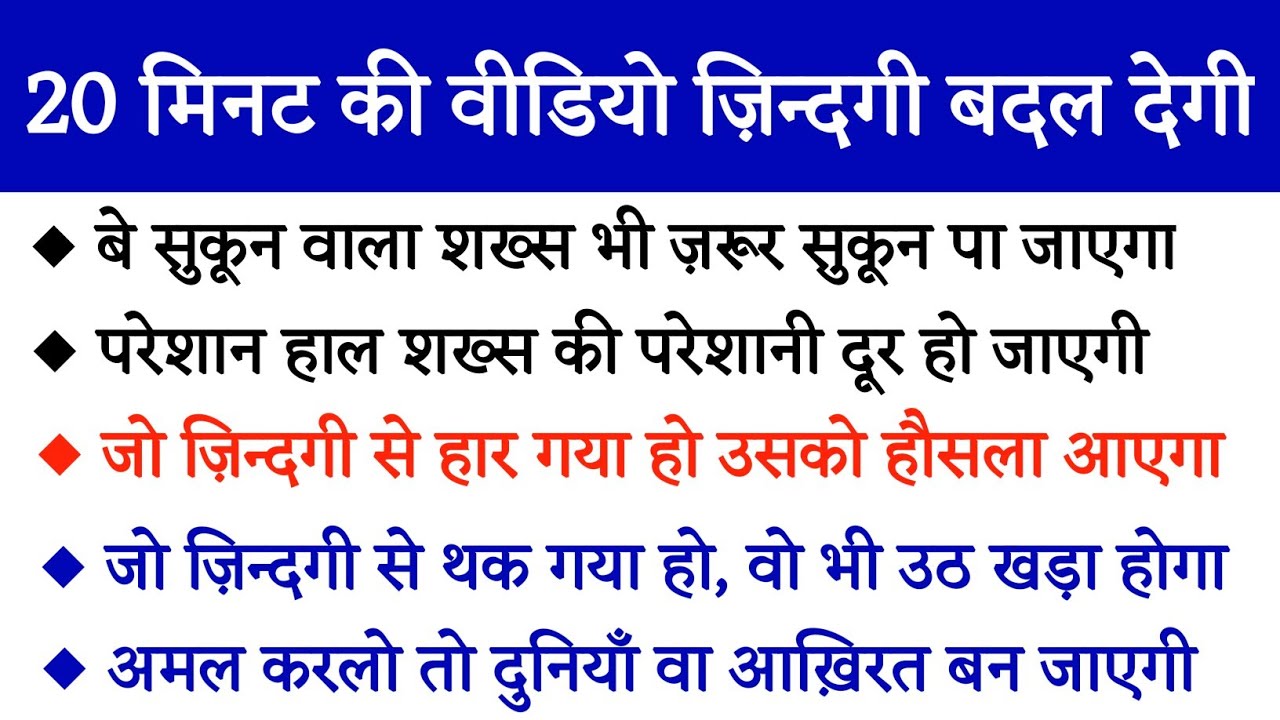 ज़िन्दगी बदल देने वाले अक़वाल || Very Motivational Words In Hindi || Islamic Life Changing Quotes ||