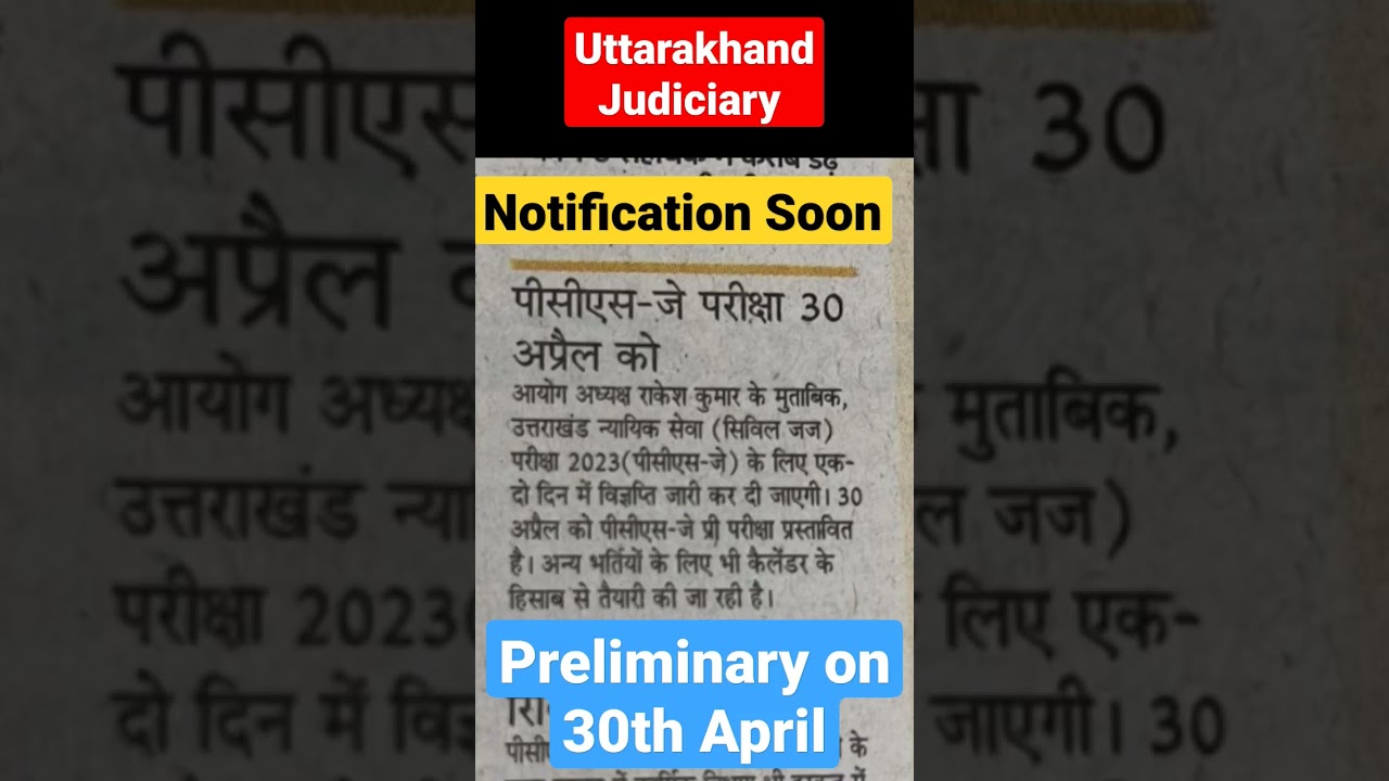 Uttarakhand Judiciary Preliminary Exam 2023 | Notification Soon | Important Update #ukpcsj #update